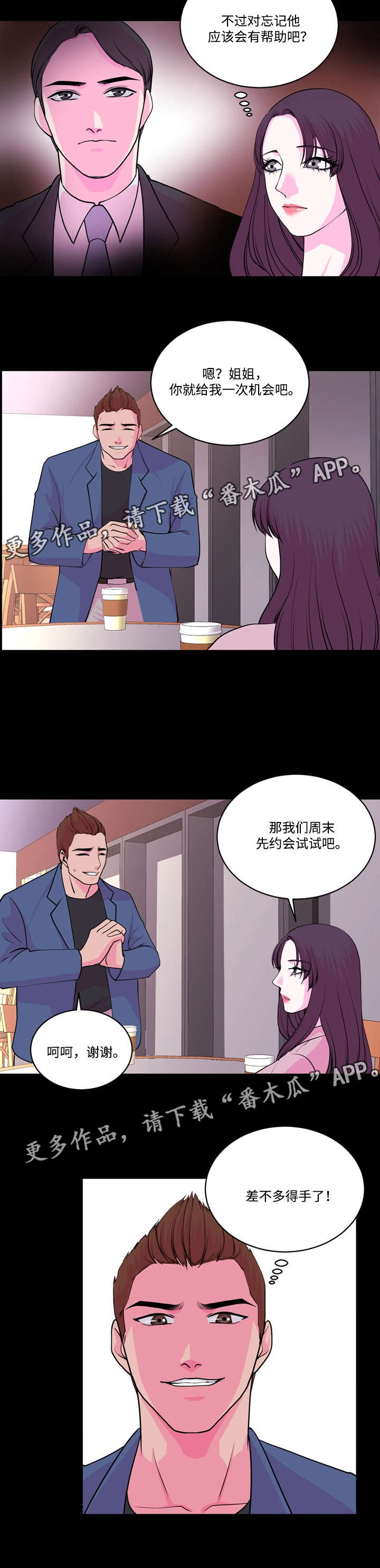 《原貌》漫画最新章节第17章：尝试免费下拉式在线观看章节第【1】张图片