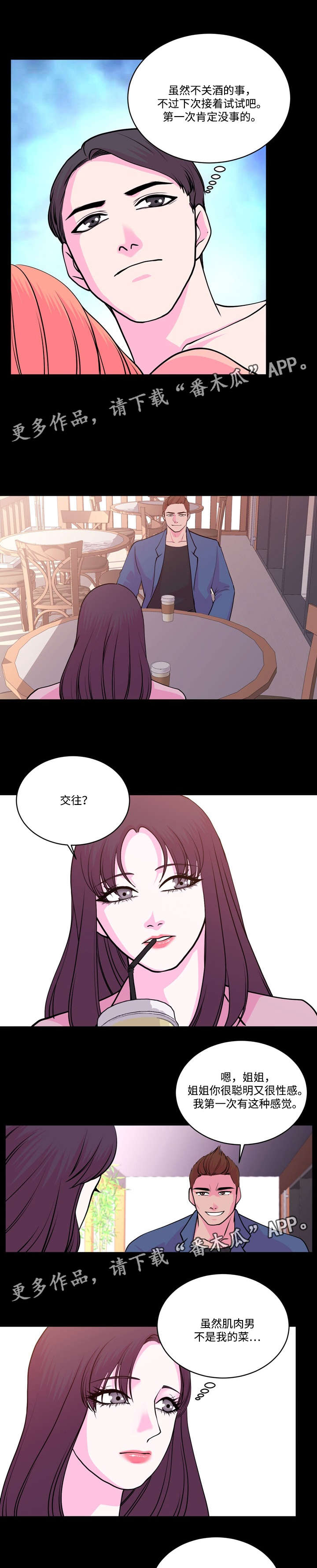 《原貌》漫画最新章节第17章：尝试免费下拉式在线观看章节第【2】张图片