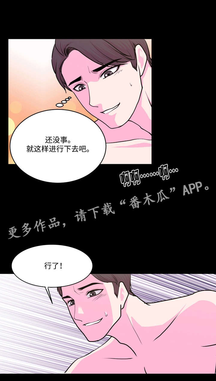 《原貌》漫画最新章节第17章：尝试免费下拉式在线观看章节第【6】张图片