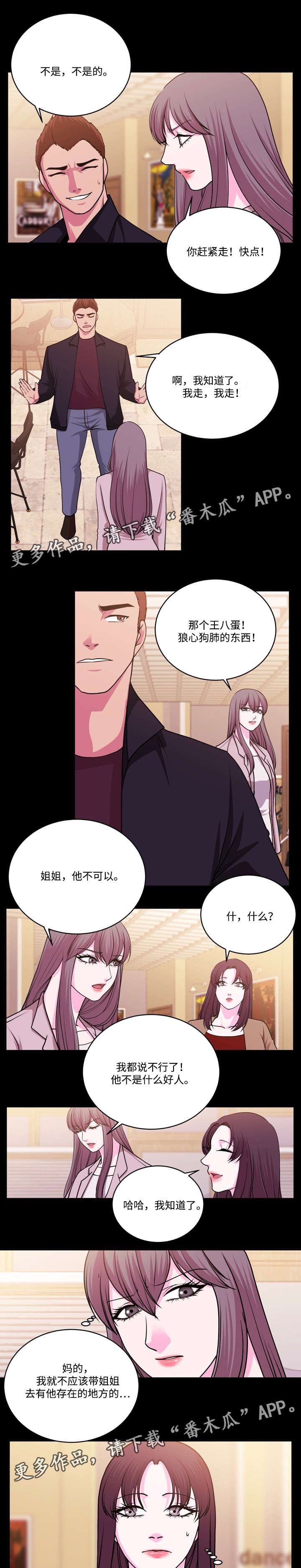 《原貌》漫画最新章节第19章：先忘了他免费下拉式在线观看章节第【2】张图片