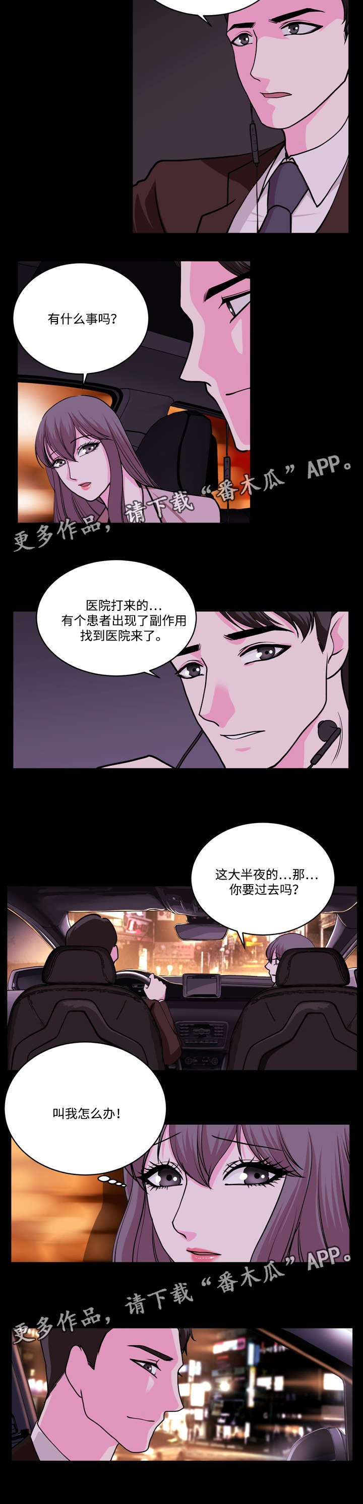 《原貌》漫画最新章节第19章：先忘了他免费下拉式在线观看章节第【7】张图片