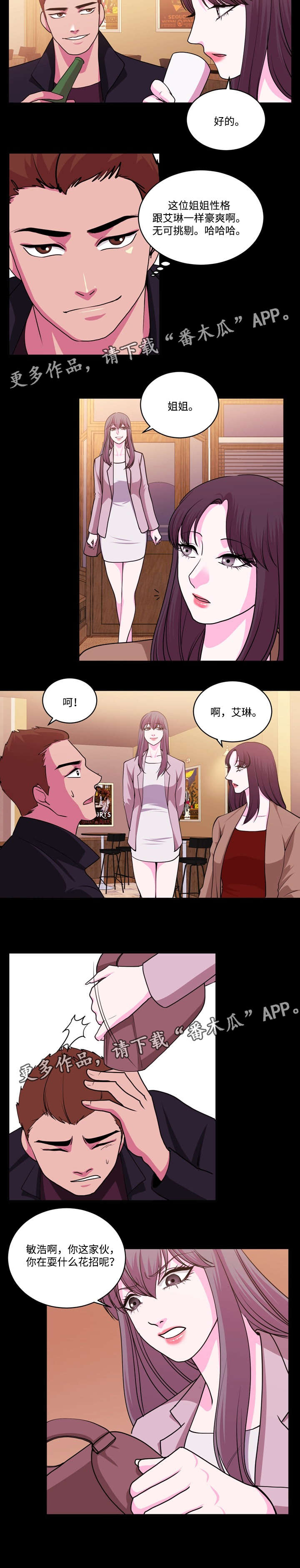 《原貌》漫画最新章节第19章：先忘了他免费下拉式在线观看章节第【3】张图片