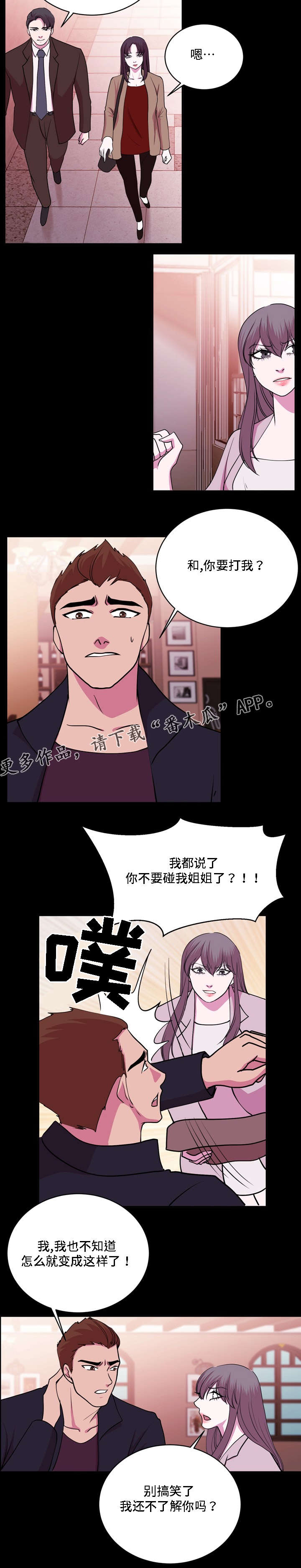 《原貌》漫画最新章节第21章：别搞笑了免费下拉式在线观看章节第【8】张图片