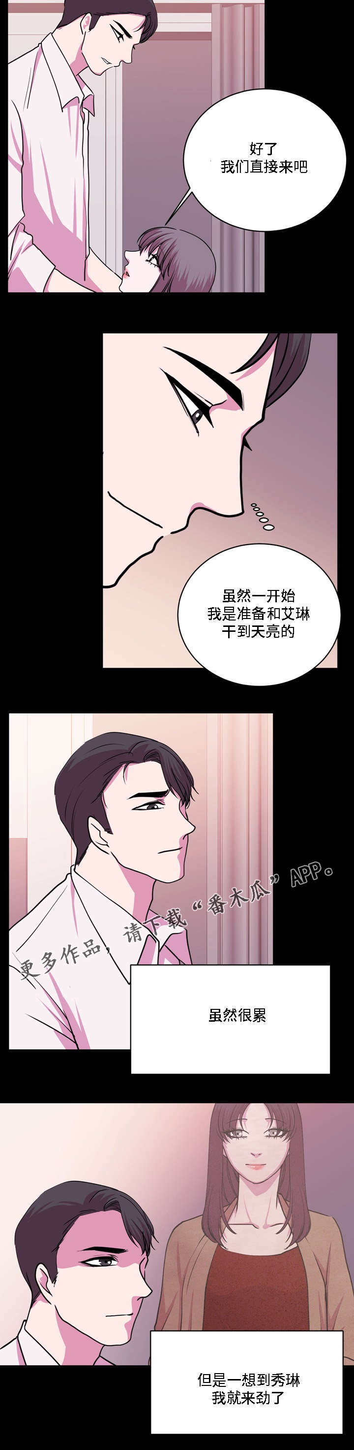 《原貌》漫画最新章节第21章：别搞笑了免费下拉式在线观看章节第【1】张图片