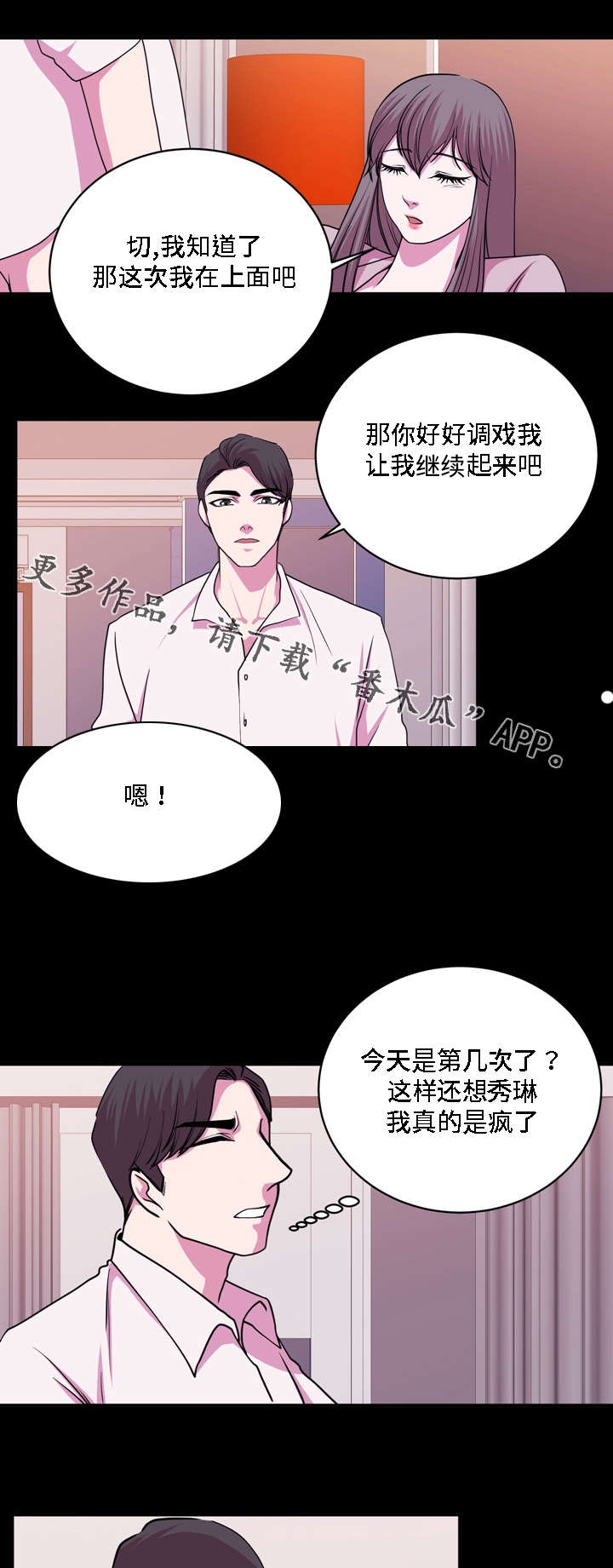 《原貌》漫画最新章节第21章：别搞笑了免费下拉式在线观看章节第【2】张图片