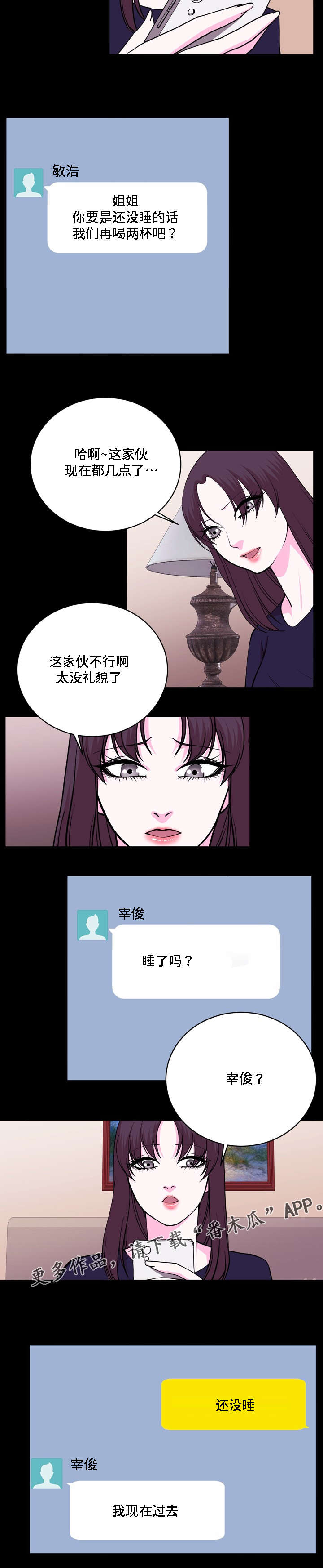 《原貌》漫画最新章节第22章：现在过去免费下拉式在线观看章节第【3】张图片