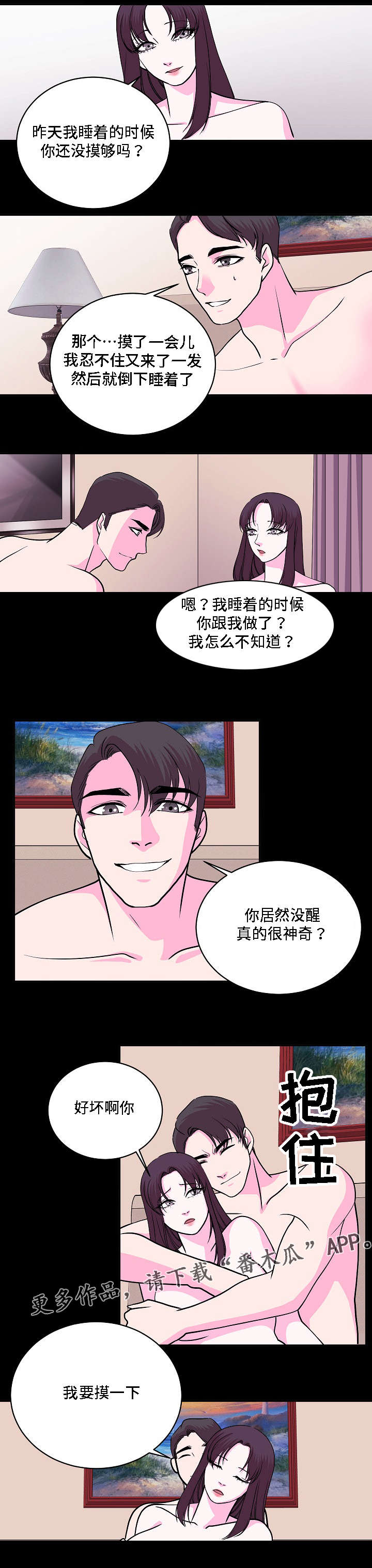 《原貌》漫画最新章节第23章：一言为定免费下拉式在线观看章节第【3】张图片