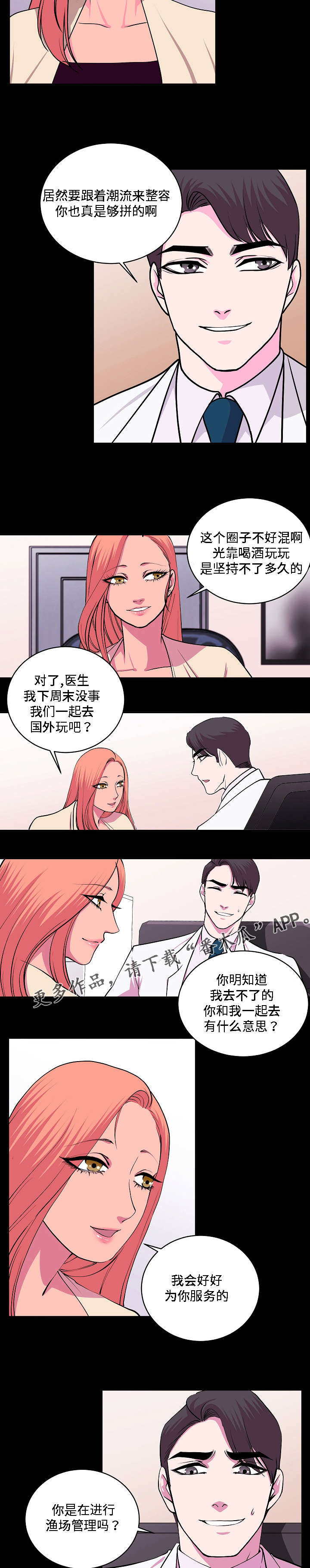 《原貌》漫画最新章节第24章：不是不喜欢免费下拉式在线观看章节第【5】张图片