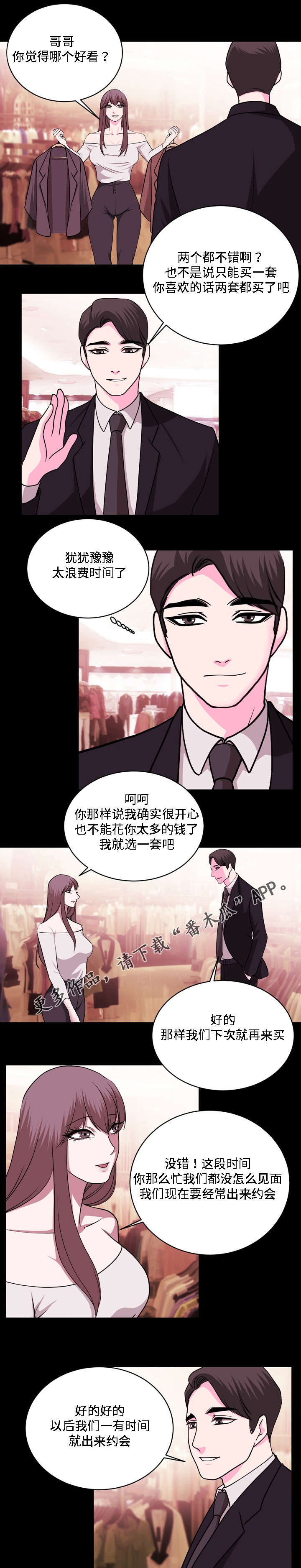 《原貌》漫画最新章节第25章：商场免费下拉式在线观看章节第【4】张图片