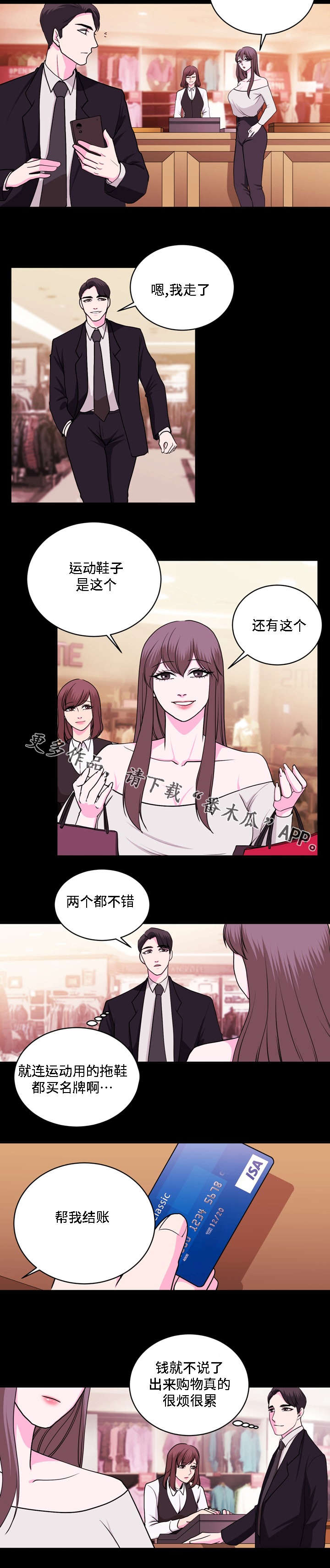 《原貌》漫画最新章节第25章：商场免费下拉式在线观看章节第【7】张图片