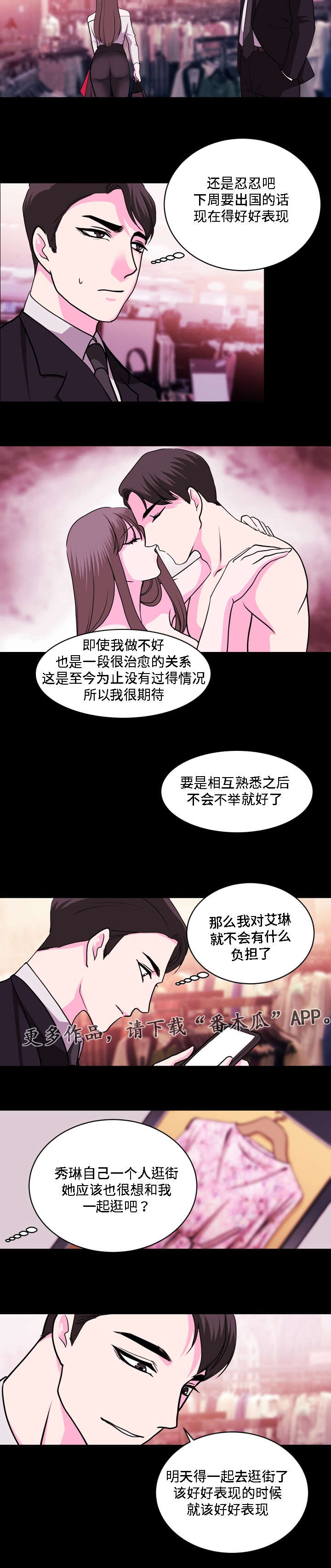 《原貌》漫画最新章节第25章：商场免费下拉式在线观看章节第【5】张图片