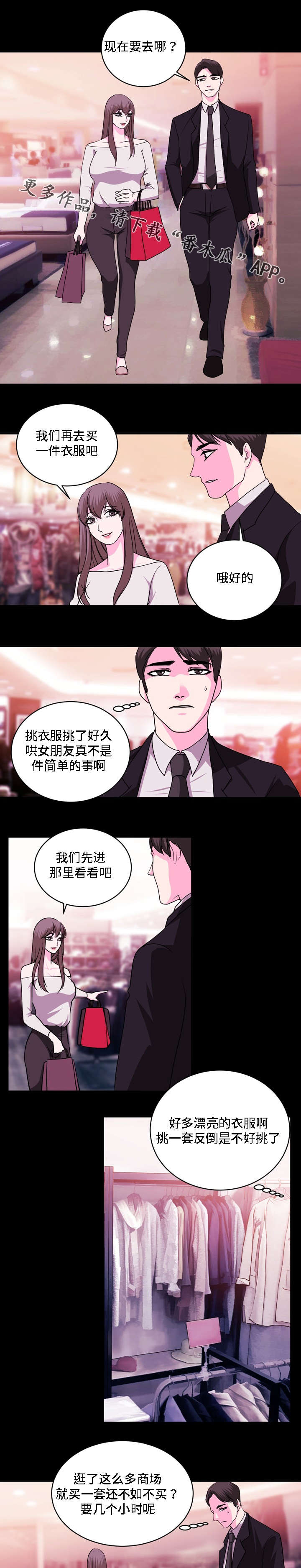 《原貌》漫画最新章节第25章：商场免费下拉式在线观看章节第【6】张图片