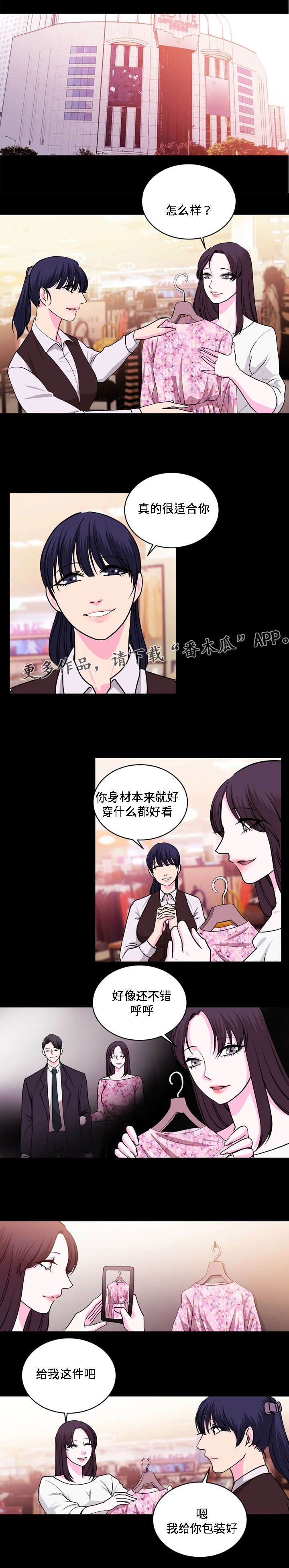 《原貌》漫画最新章节第25章：商场免费下拉式在线观看章节第【9】张图片