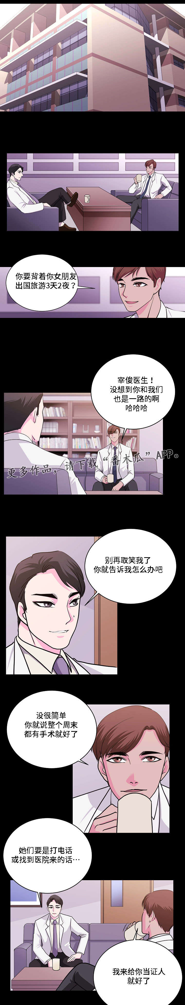 《原貌》漫画最新章节第26章：证人免费下拉式在线观看章节第【11】张图片