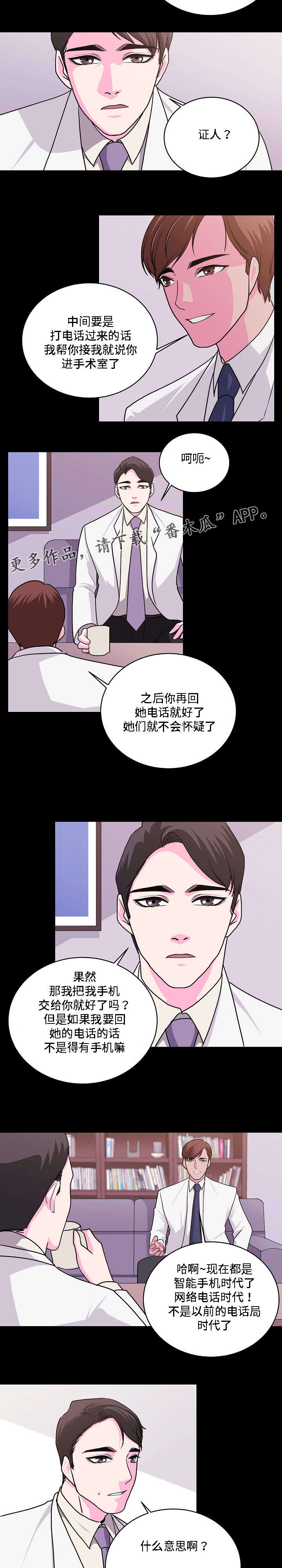 《原貌》漫画最新章节第26章：证人免费下拉式在线观看章节第【10】张图片