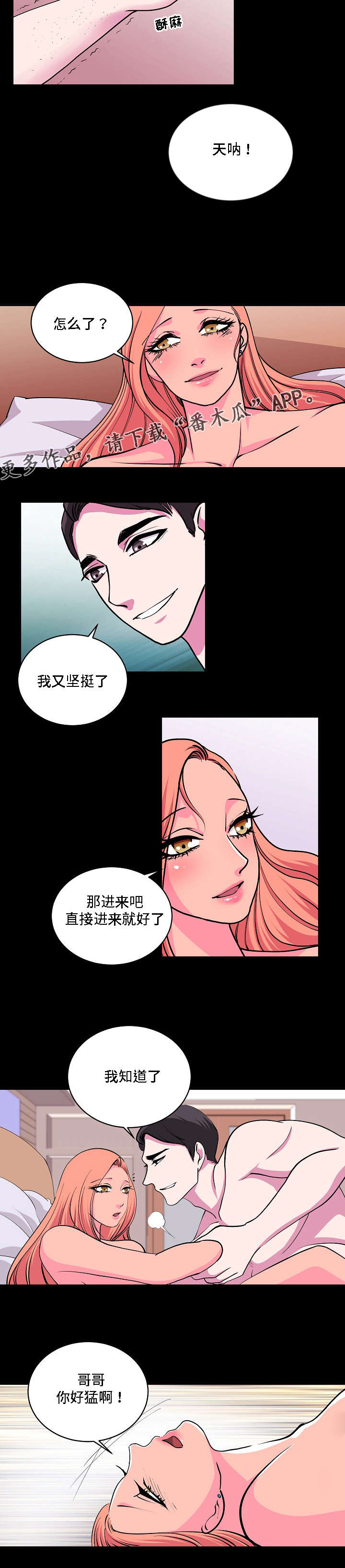 《原貌》漫画最新章节第27章：罪恶感免费下拉式在线观看章节第【4】张图片