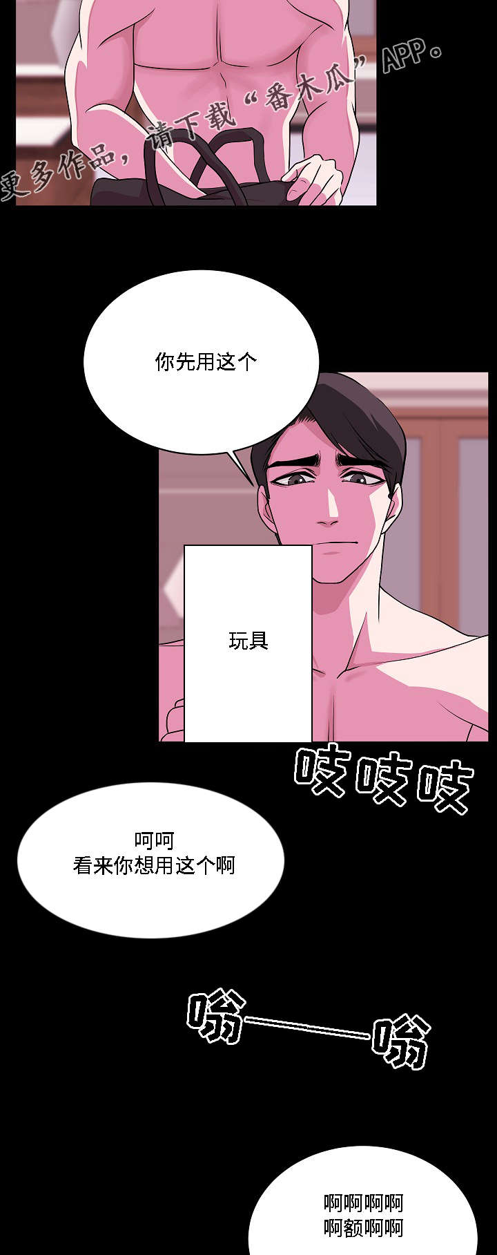 《原貌》漫画最新章节第27章：罪恶感免费下拉式在线观看章节第【7】张图片