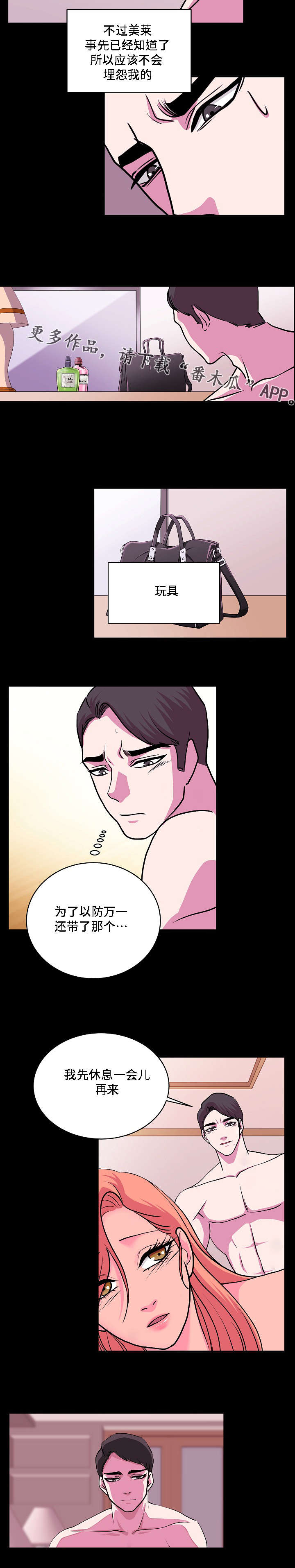 《原貌》漫画最新章节第27章：罪恶感免费下拉式在线观看章节第【8】张图片