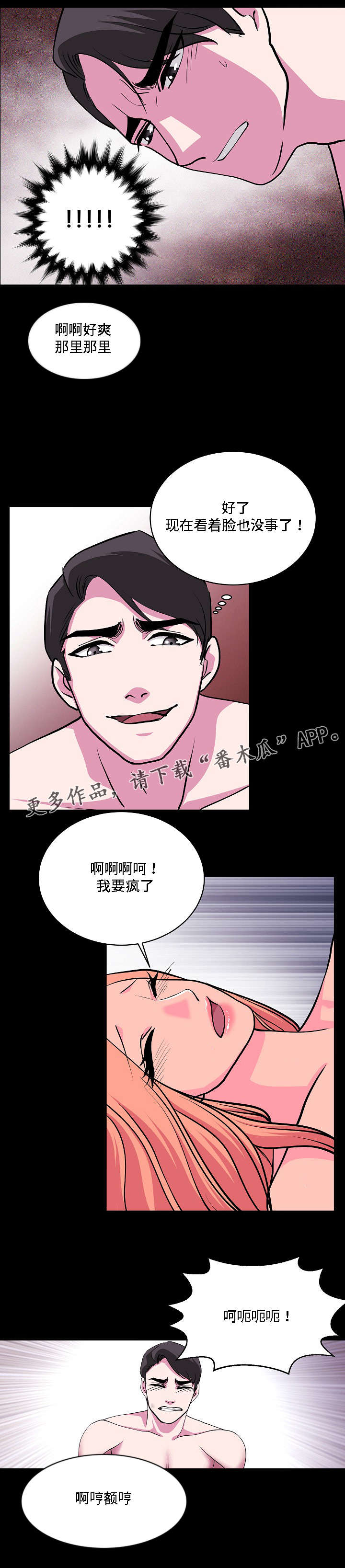 《原貌》漫画最新章节第27章：罪恶感免费下拉式在线观看章节第【3】张图片