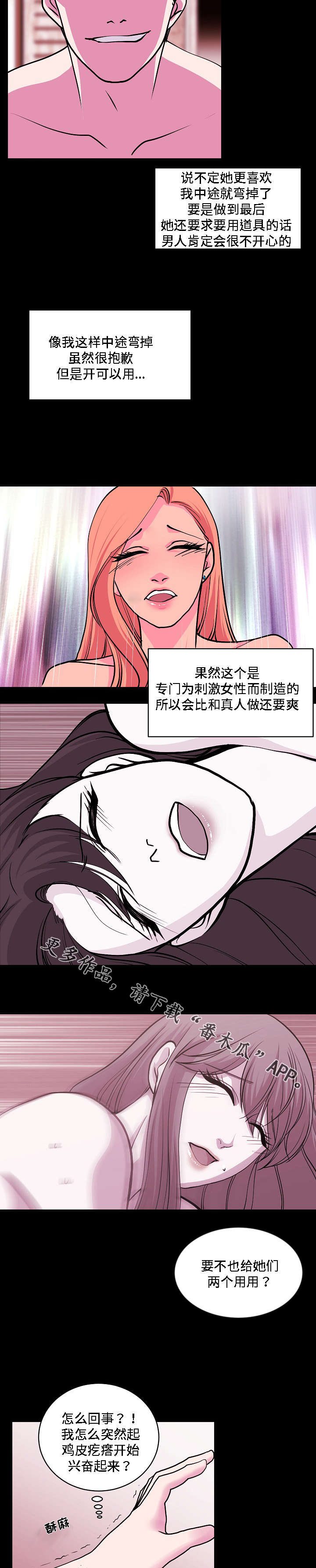 《原貌》漫画最新章节第27章：罪恶感免费下拉式在线观看章节第【5】张图片