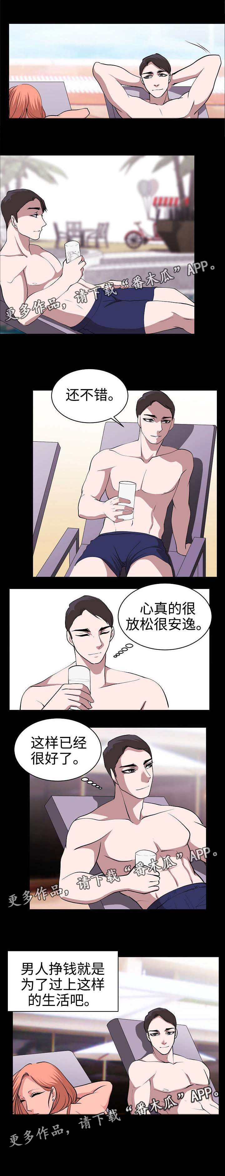 《原貌》漫画最新章节第33章：回去吧免费下拉式在线观看章节第【5】张图片