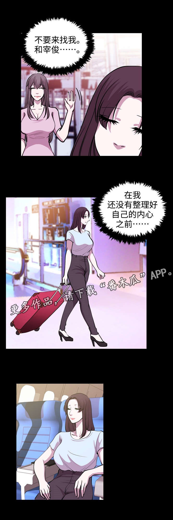 《原貌》漫画最新章节第35章：离开免费下拉式在线观看章节第【2】张图片