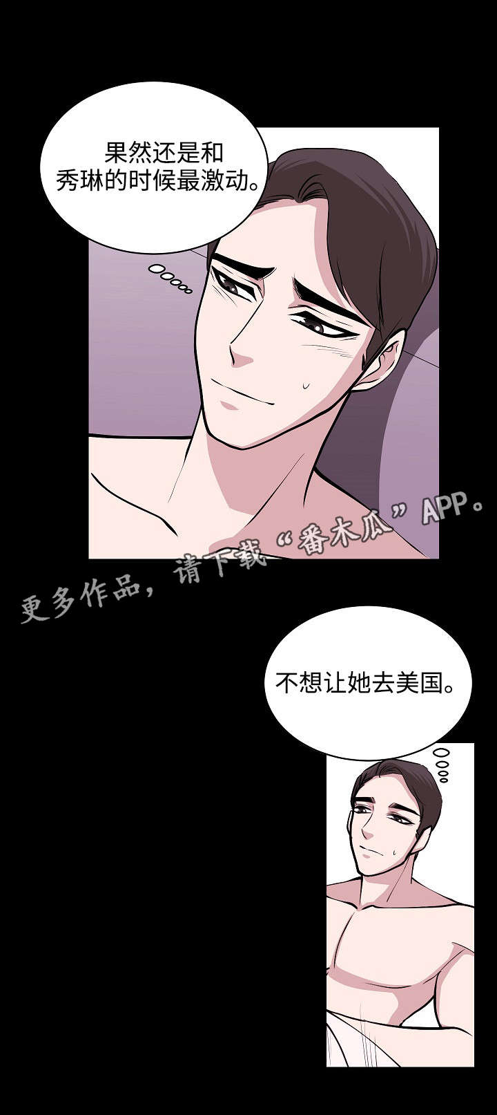 《原貌》漫画最新章节第35章：离开免费下拉式在线观看章节第【11】张图片