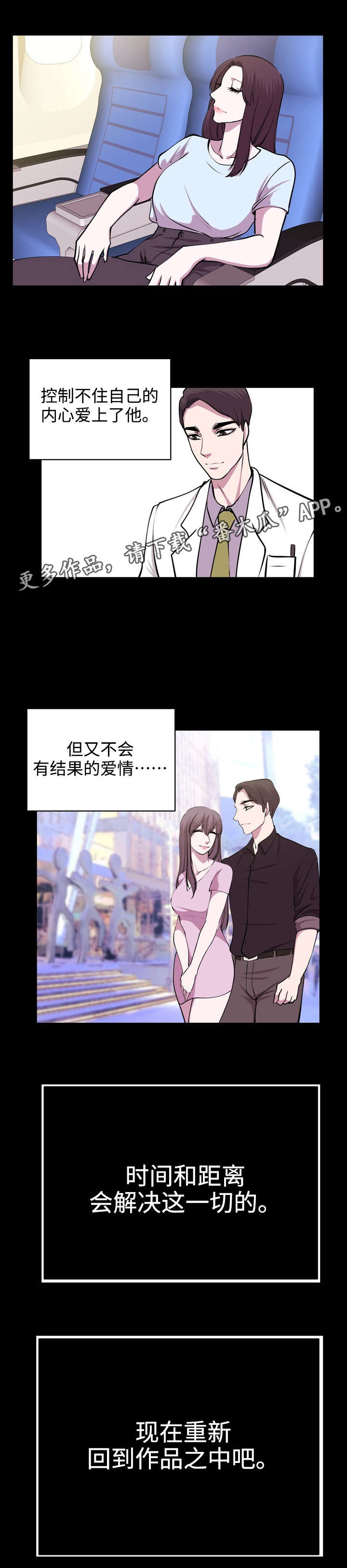 《原貌》漫画最新章节第35章：离开免费下拉式在线观看章节第【1】张图片