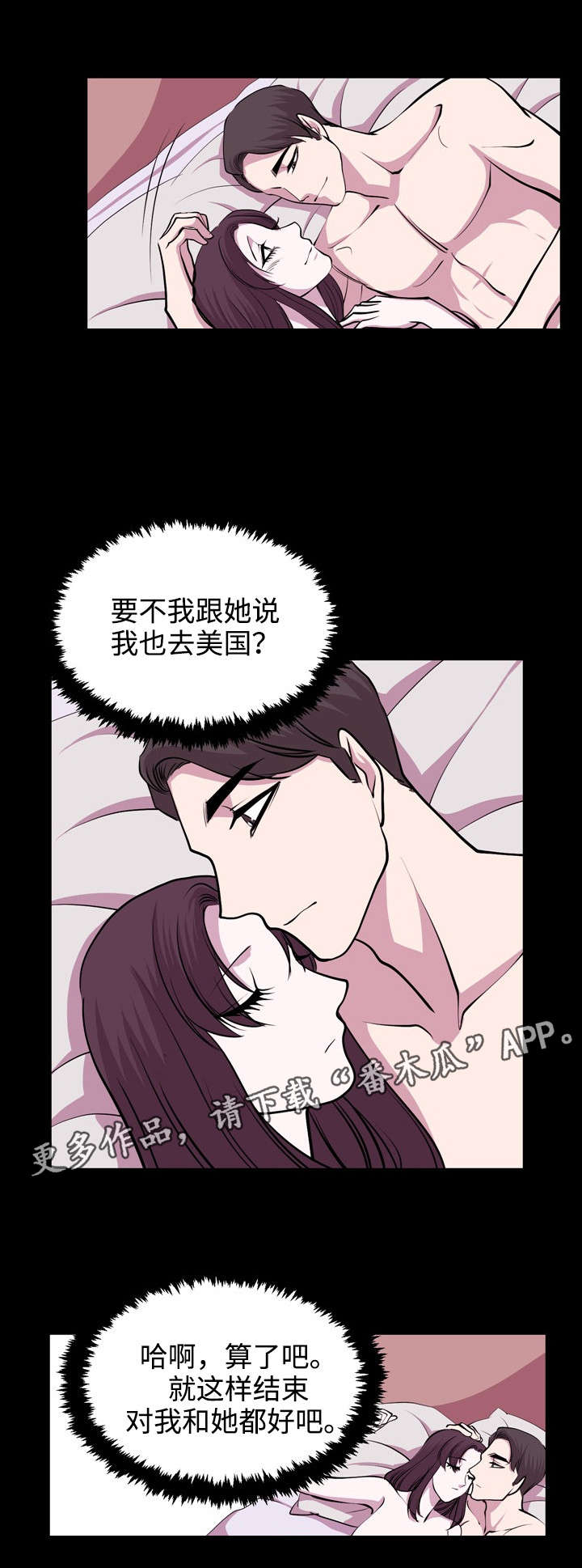 《原貌》漫画最新章节第35章：离开免费下拉式在线观看章节第【6】张图片