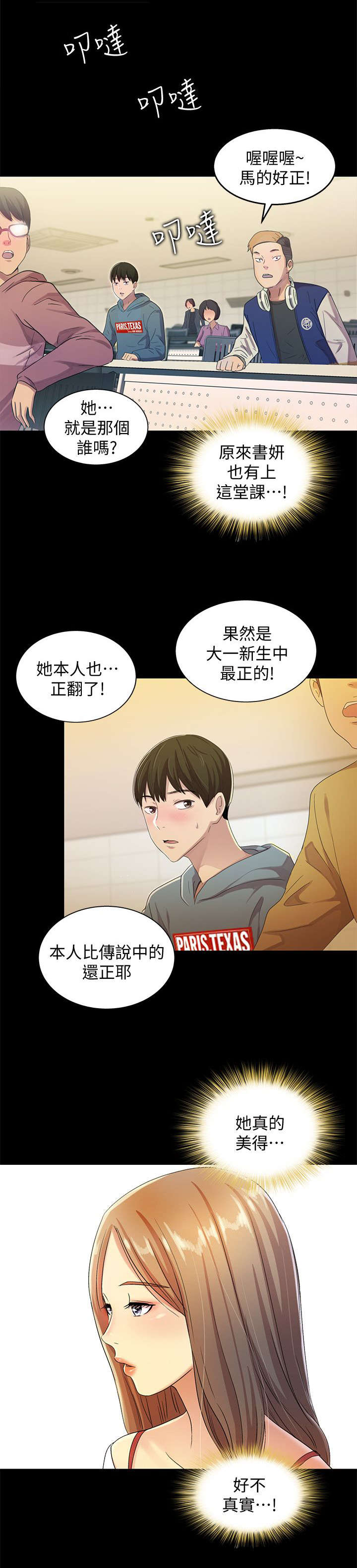 《入门特训》漫画最新章节第1章：新生免费下拉式在线观看章节第【3】张图片