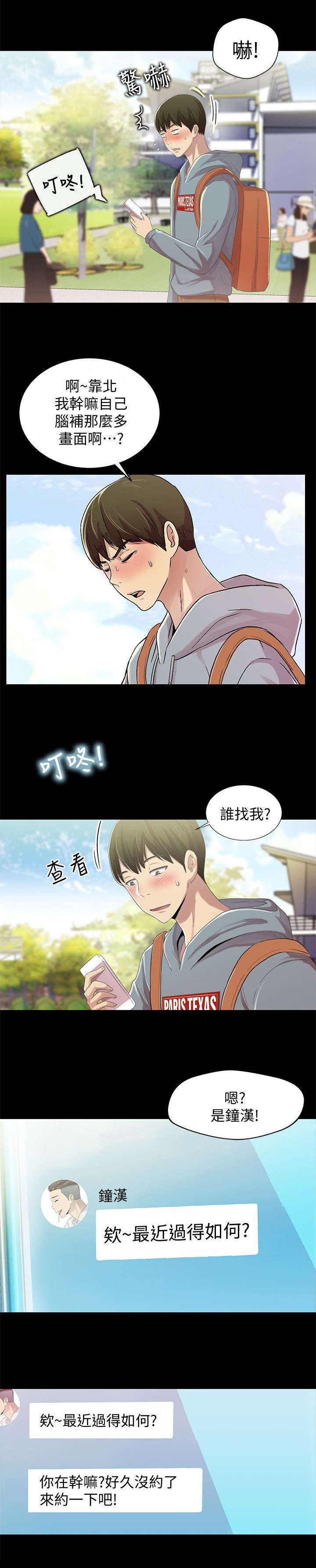 《入门特训》漫画最新章节第3章：联络免费下拉式在线观看章节第【2】张图片