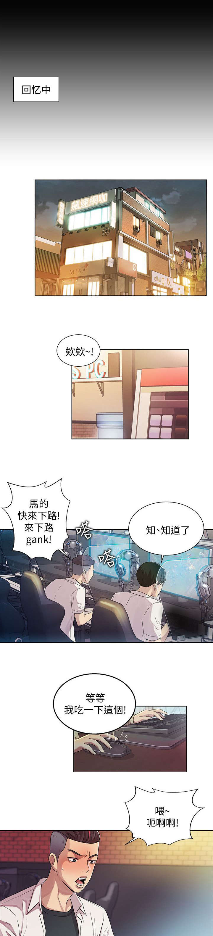 《入门特训》漫画最新章节第4章：上门免费下拉式在线观看章节第【10】张图片