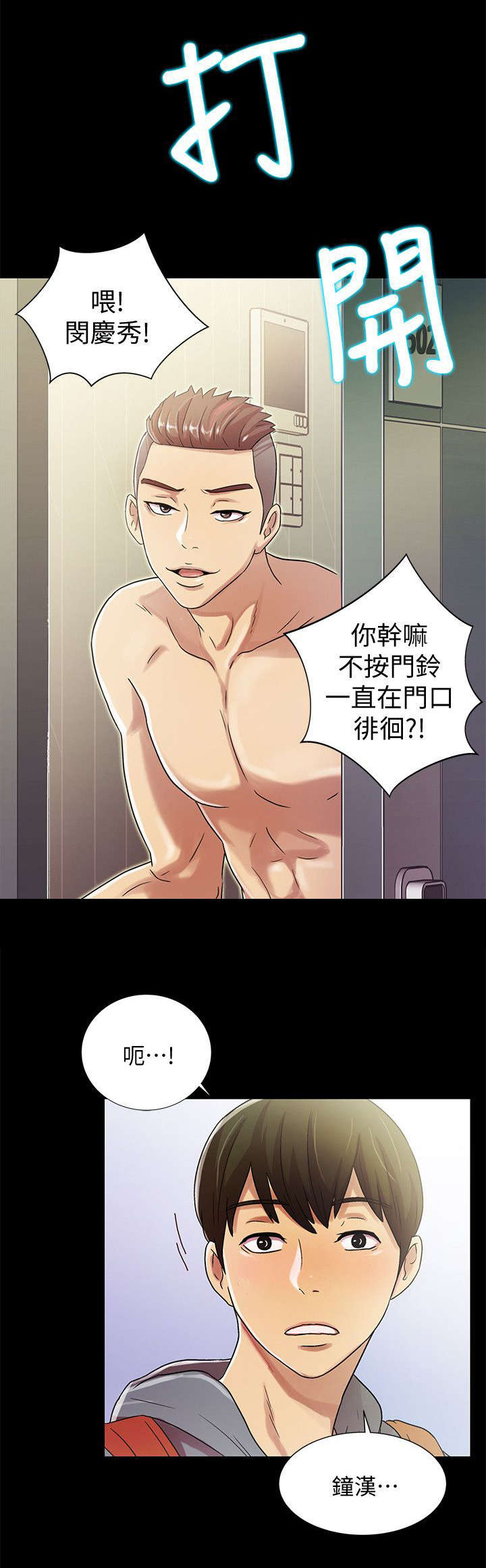 《入门特训》漫画最新章节第4章：上门免费下拉式在线观看章节第【1】张图片