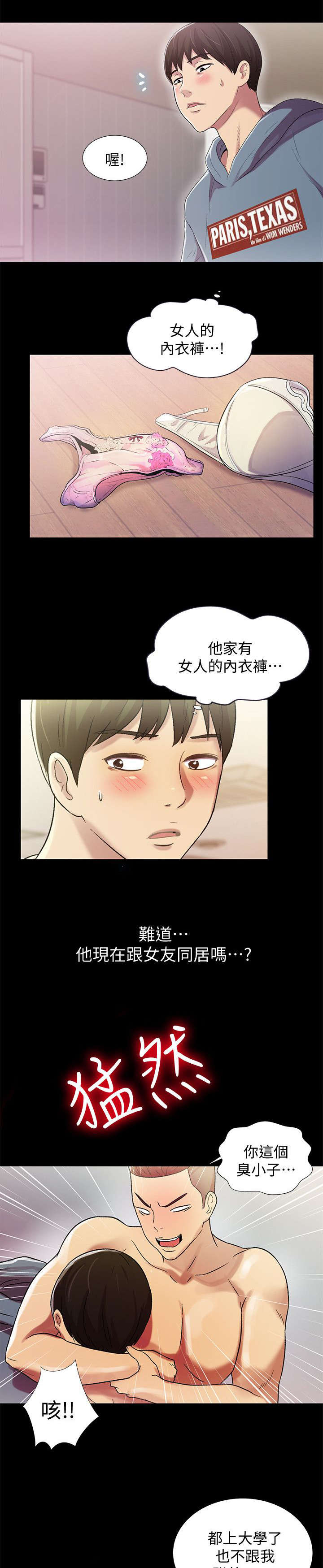 《入门特训》漫画最新章节第5章：同居免费下拉式在线观看章节第【8】张图片