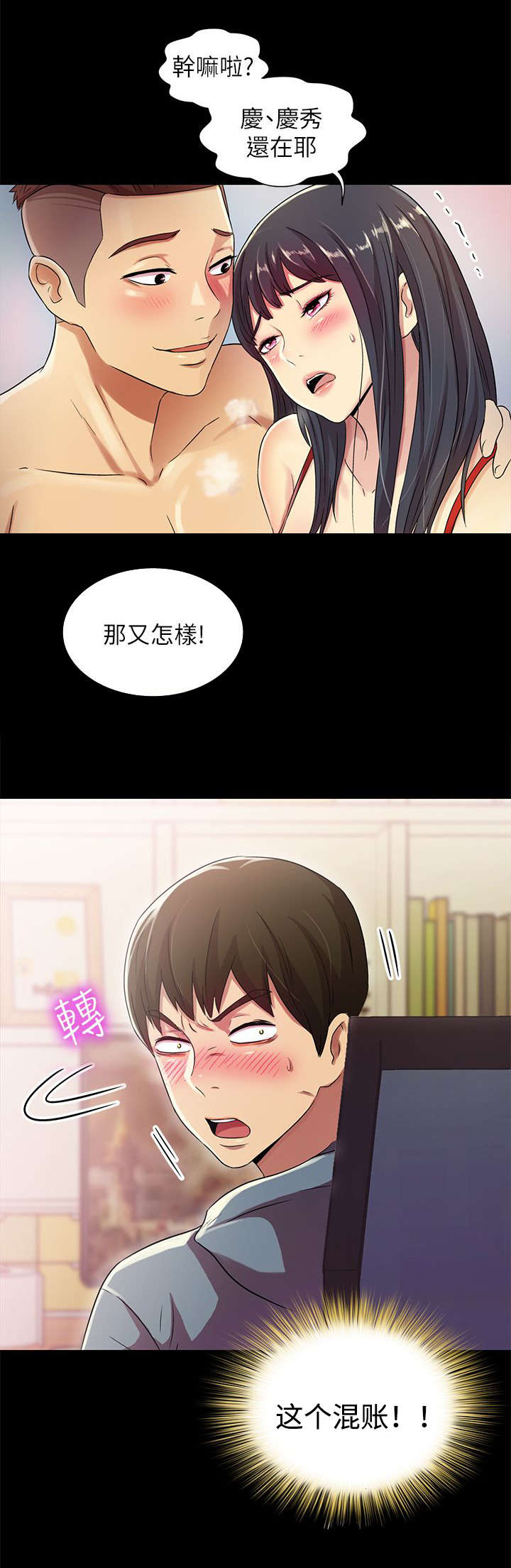 《入门特训》漫画最新章节第7章：羡慕免费下拉式在线观看章节第【2】张图片