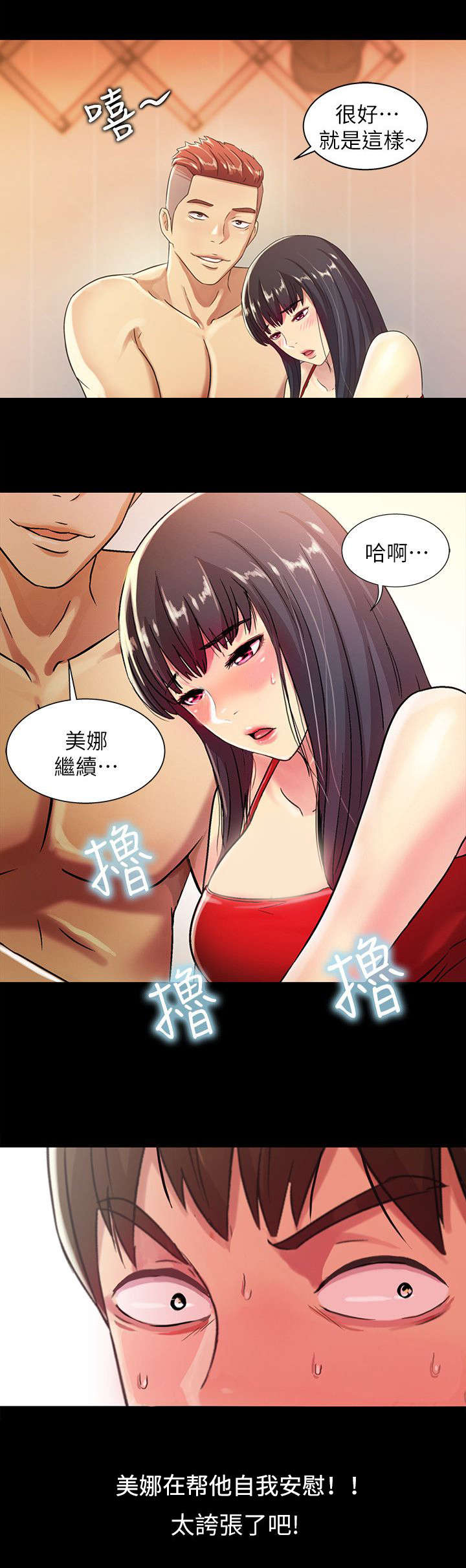 《入门特训》漫画最新章节第7章：羡慕免费下拉式在线观看章节第【1】张图片