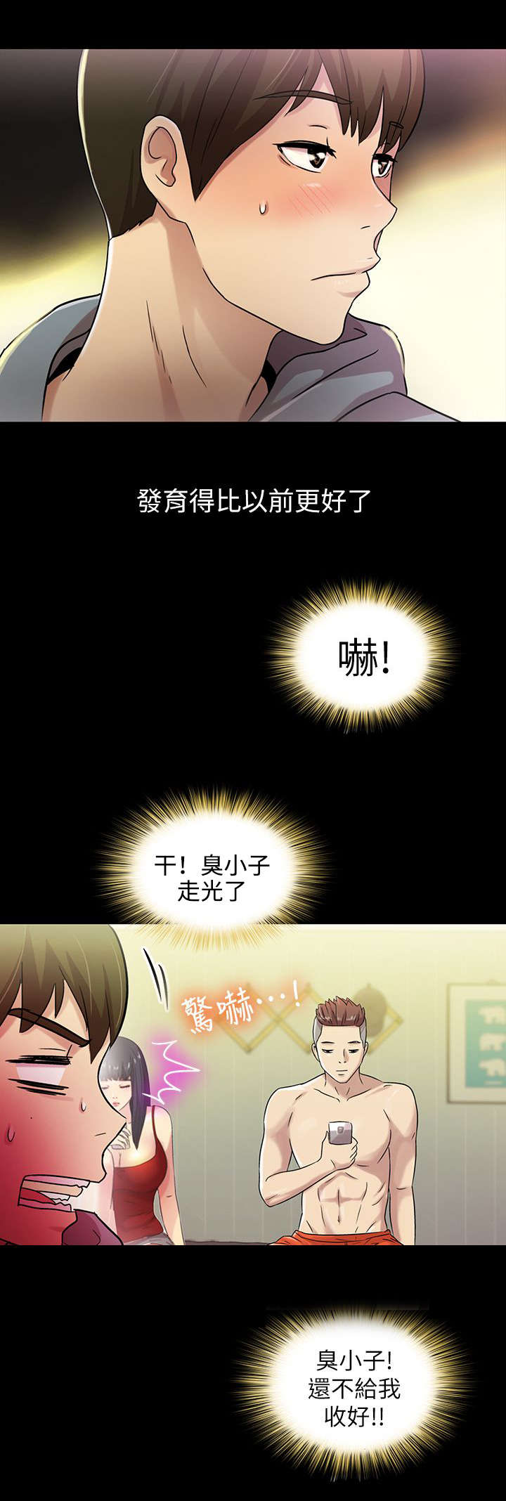 《入门特训》漫画最新章节第7章：羡慕免费下拉式在线观看章节第【6】张图片