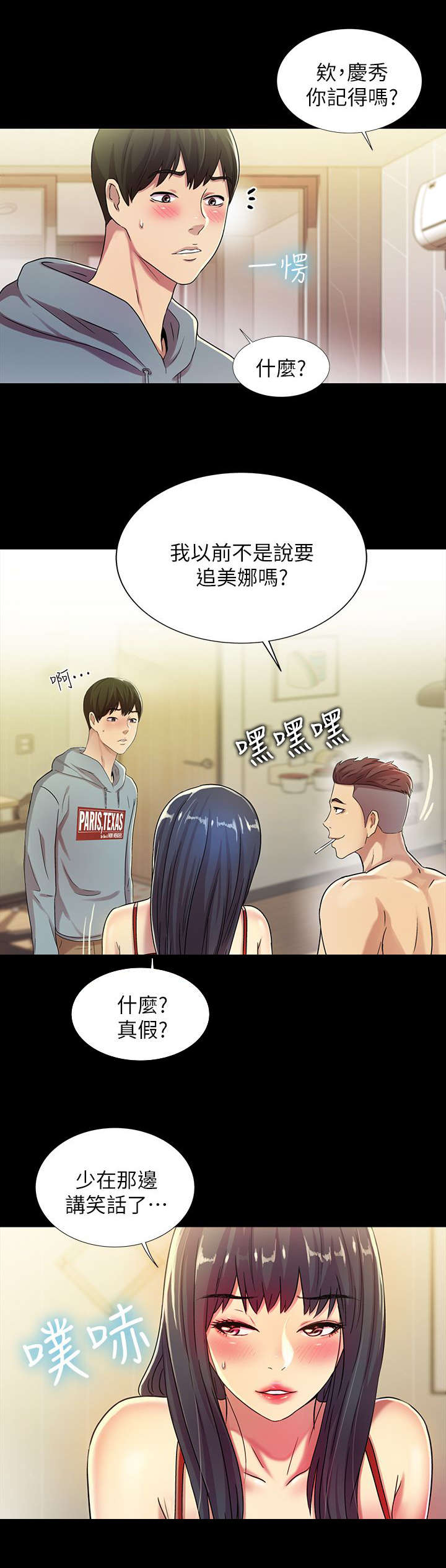 《入门特训》漫画最新章节第8章：尴尬免费下拉式在线观看章节第【2】张图片