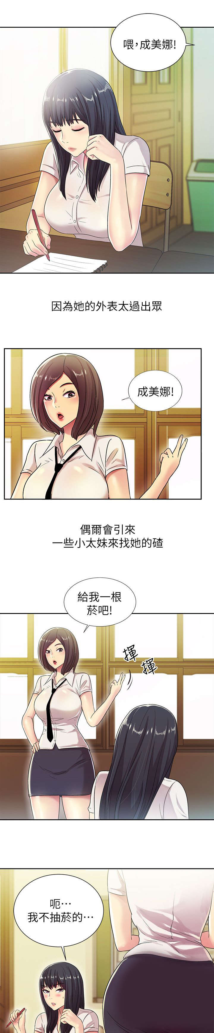 《入门特训》漫画最新章节第9章：排挤免费下拉式在线观看章节第【10】张图片