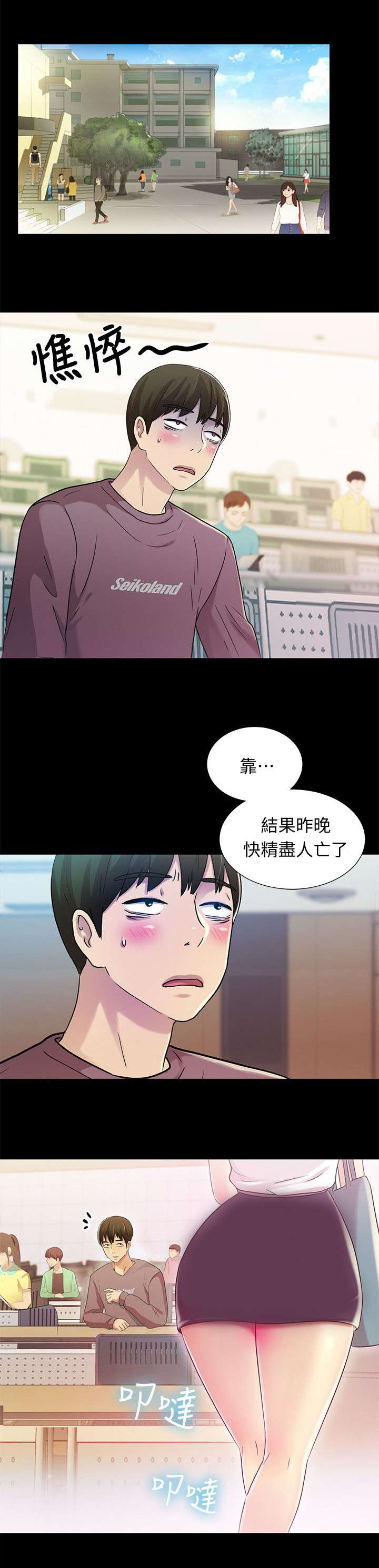 《入门特训》漫画最新章节第11章：憔悴免费下拉式在线观看章节第【5】张图片