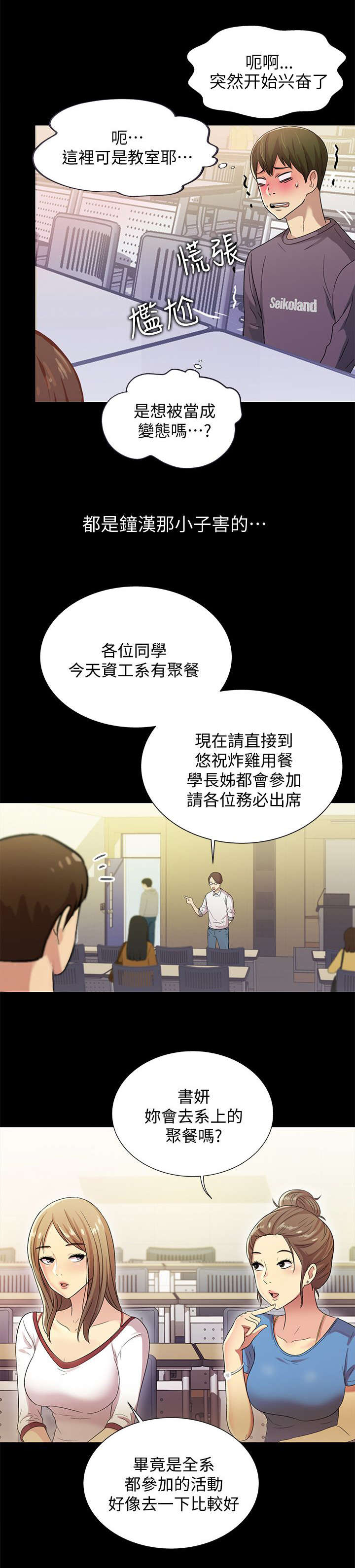 《入门特训》漫画最新章节第12章：聚餐免费下拉式在线观看章节第【4】张图片