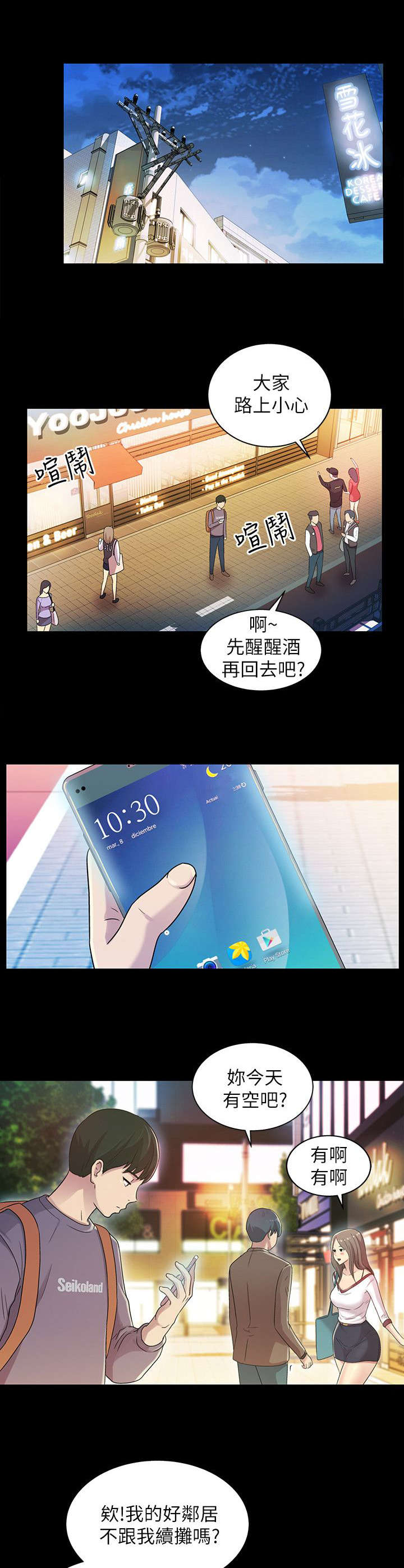 《入门特训》漫画最新章节第14章：喝酒免费下拉式在线观看章节第【4】张图片