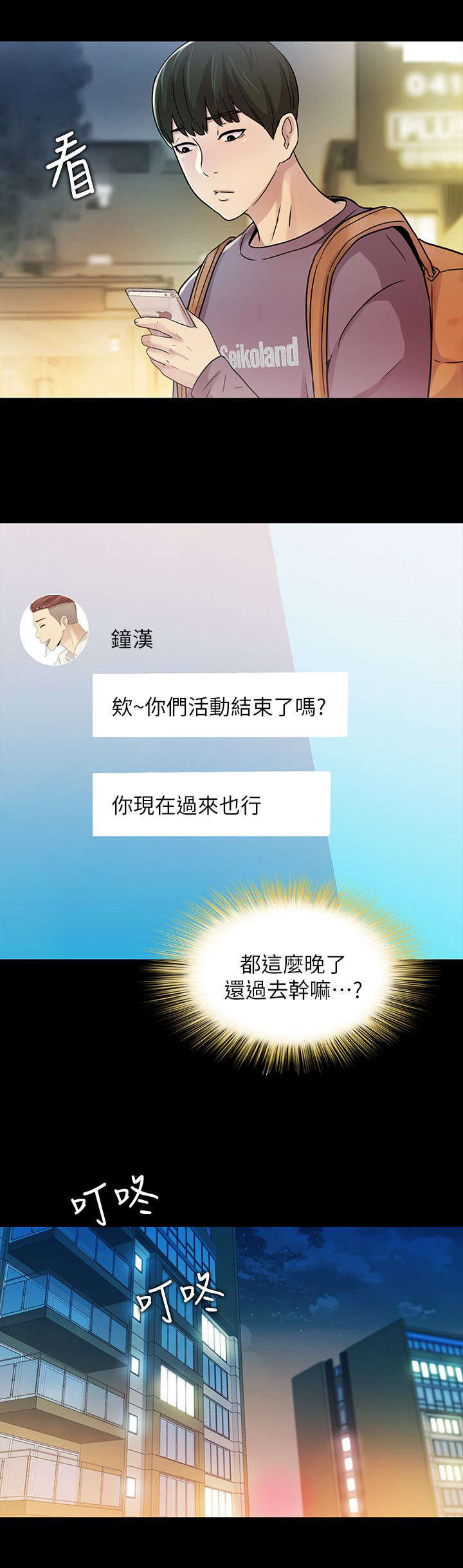 入门特训-第15章：倾诉全彩韩漫标签