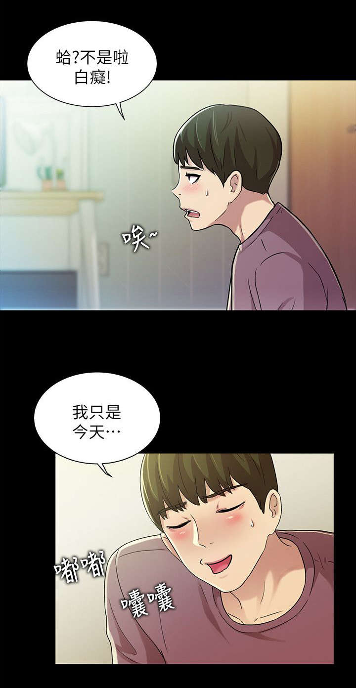 《入门特训》漫画最新章节第15章：倾诉免费下拉式在线观看章节第【1】张图片