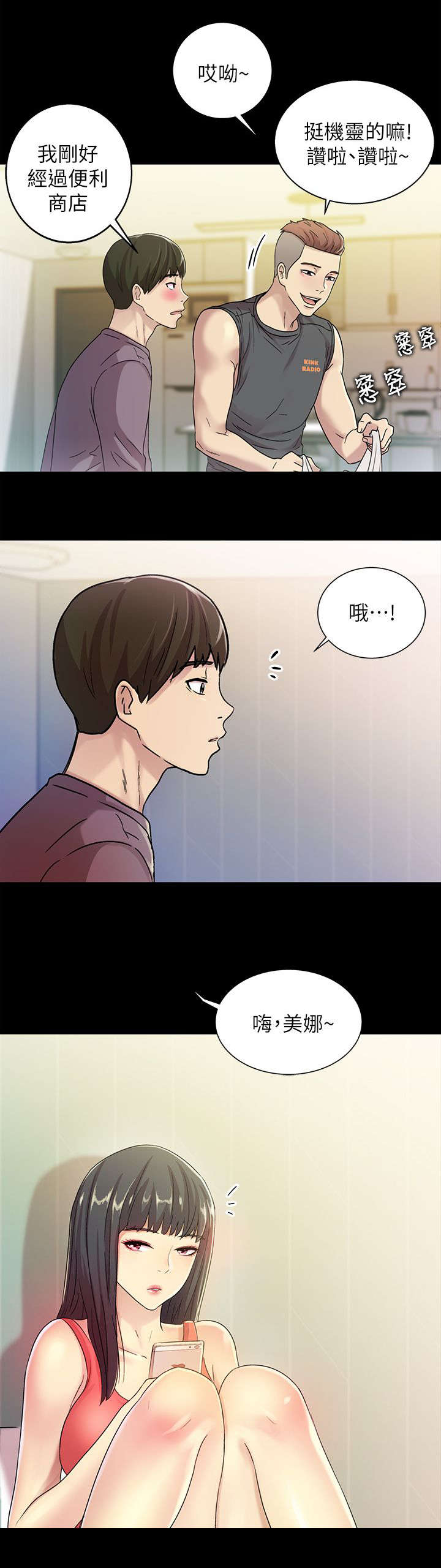 《入门特训》漫画最新章节第15章：倾诉免费下拉式在线观看章节第【4】张图片