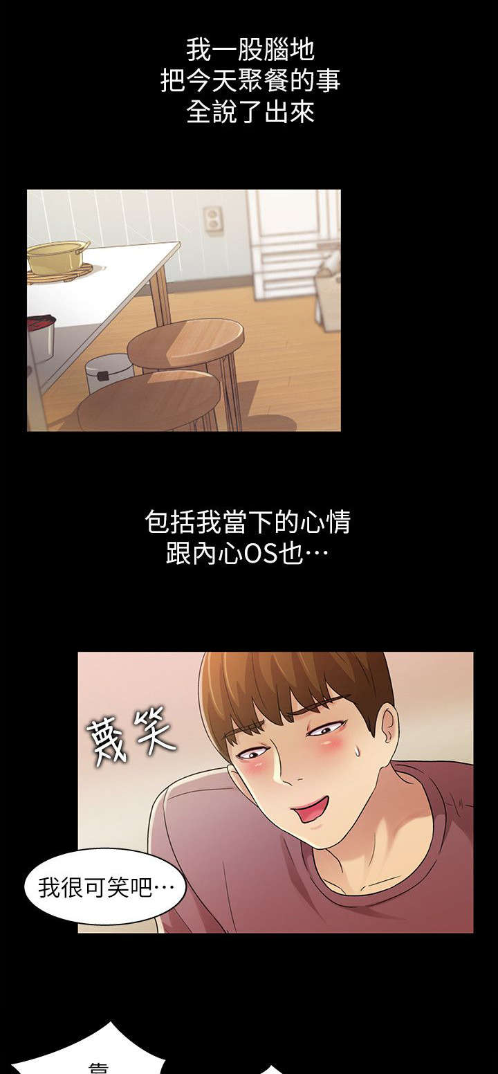 《入门特训》漫画最新章节第16章：教导免费下拉式在线观看章节第【8】张图片