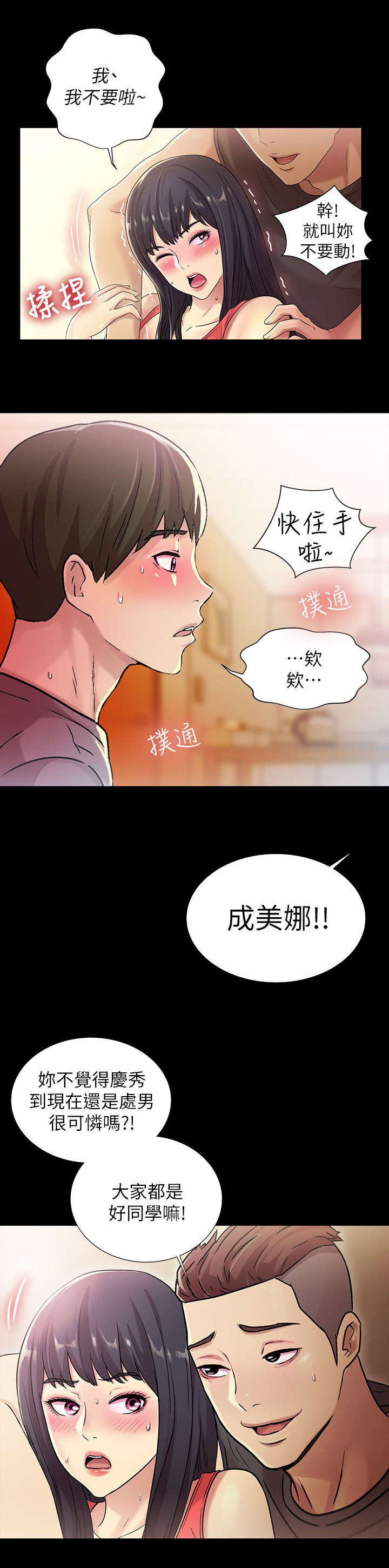 《入门特训》漫画最新章节第17章：强硬免费下拉式在线观看章节第【2】张图片