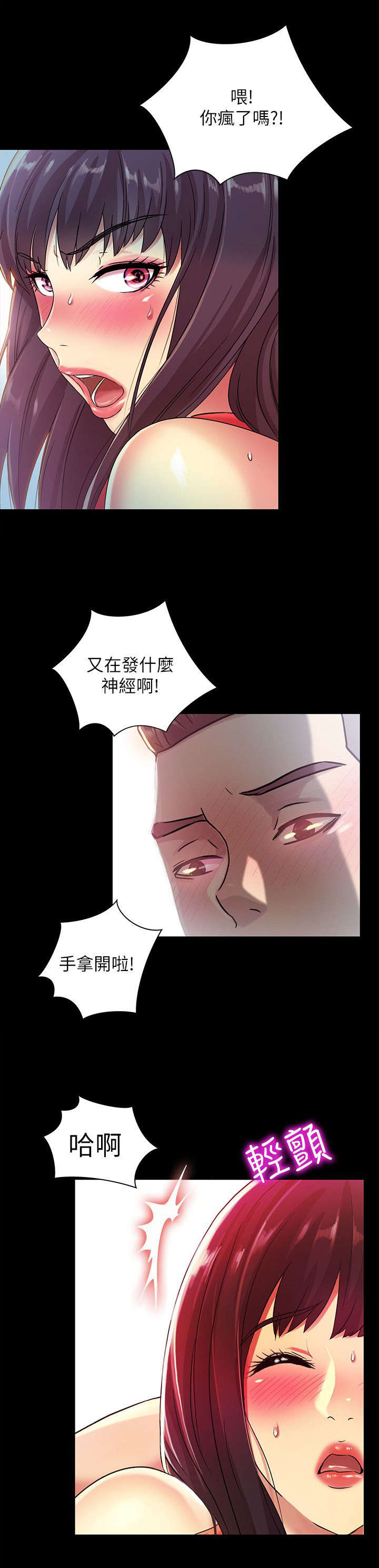 《入门特训》漫画最新章节第17章：强硬免费下拉式在线观看章节第【3】张图片