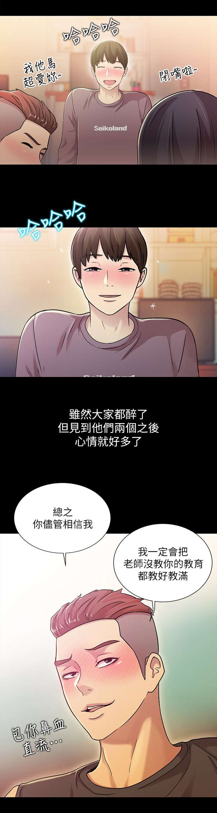 《入门特训》漫画最新章节第18章：呕吐免费下拉式在线观看章节第【6】张图片