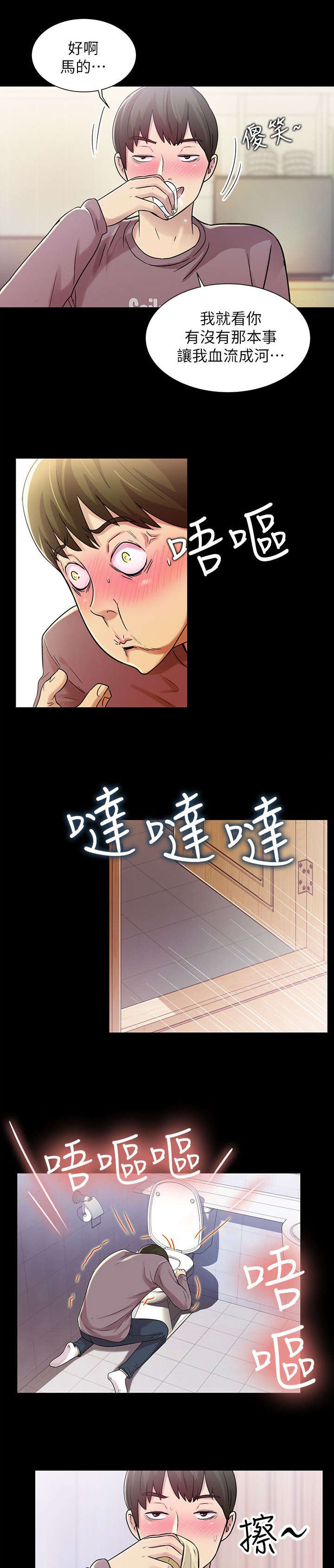 《入门特训》漫画最新章节第18章：呕吐免费下拉式在线观看章节第【5】张图片